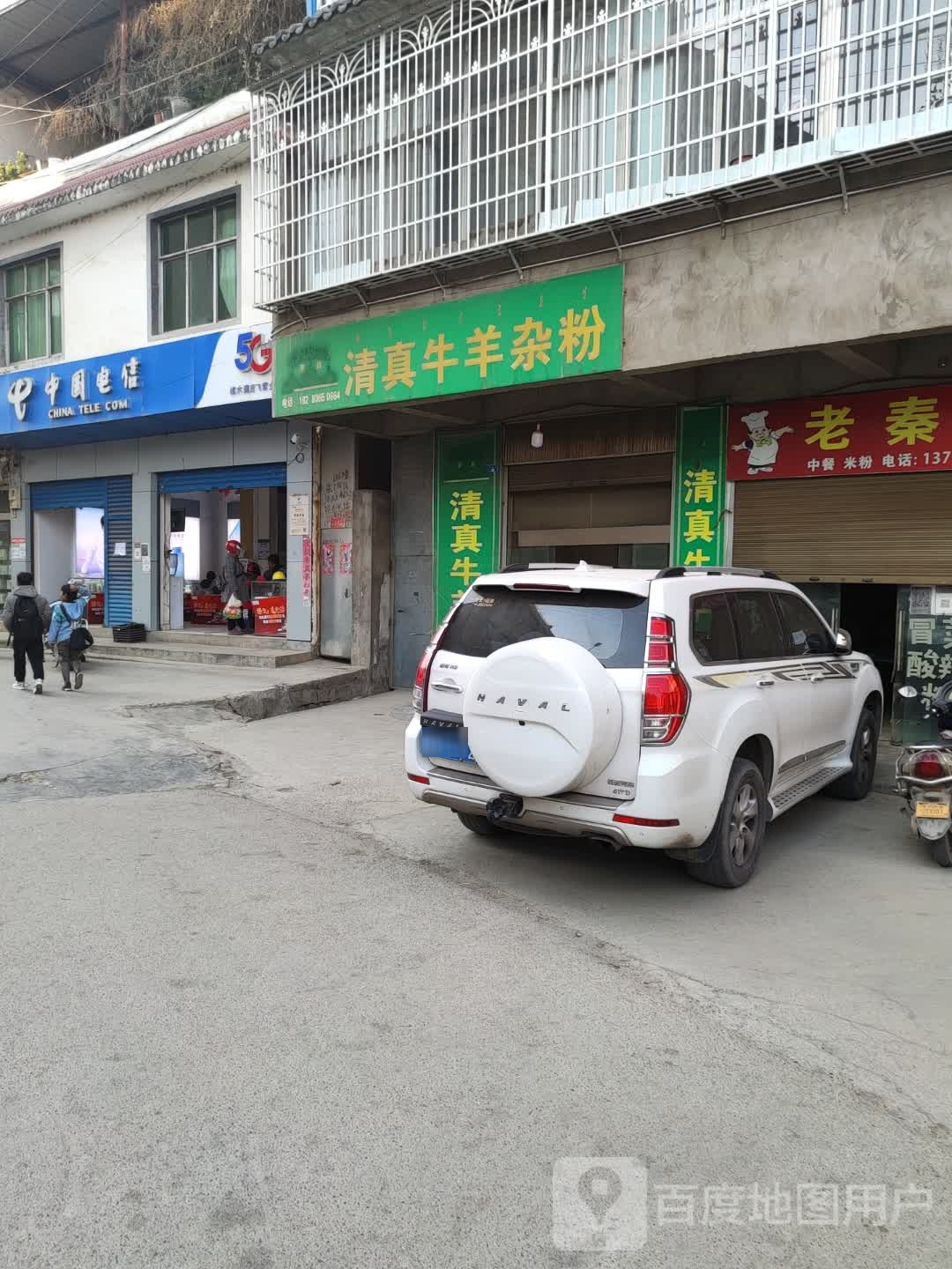 清真牛羊杂粉