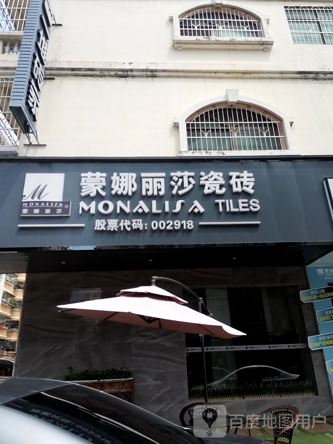 蒙娜丽沙瓷瓷砖
