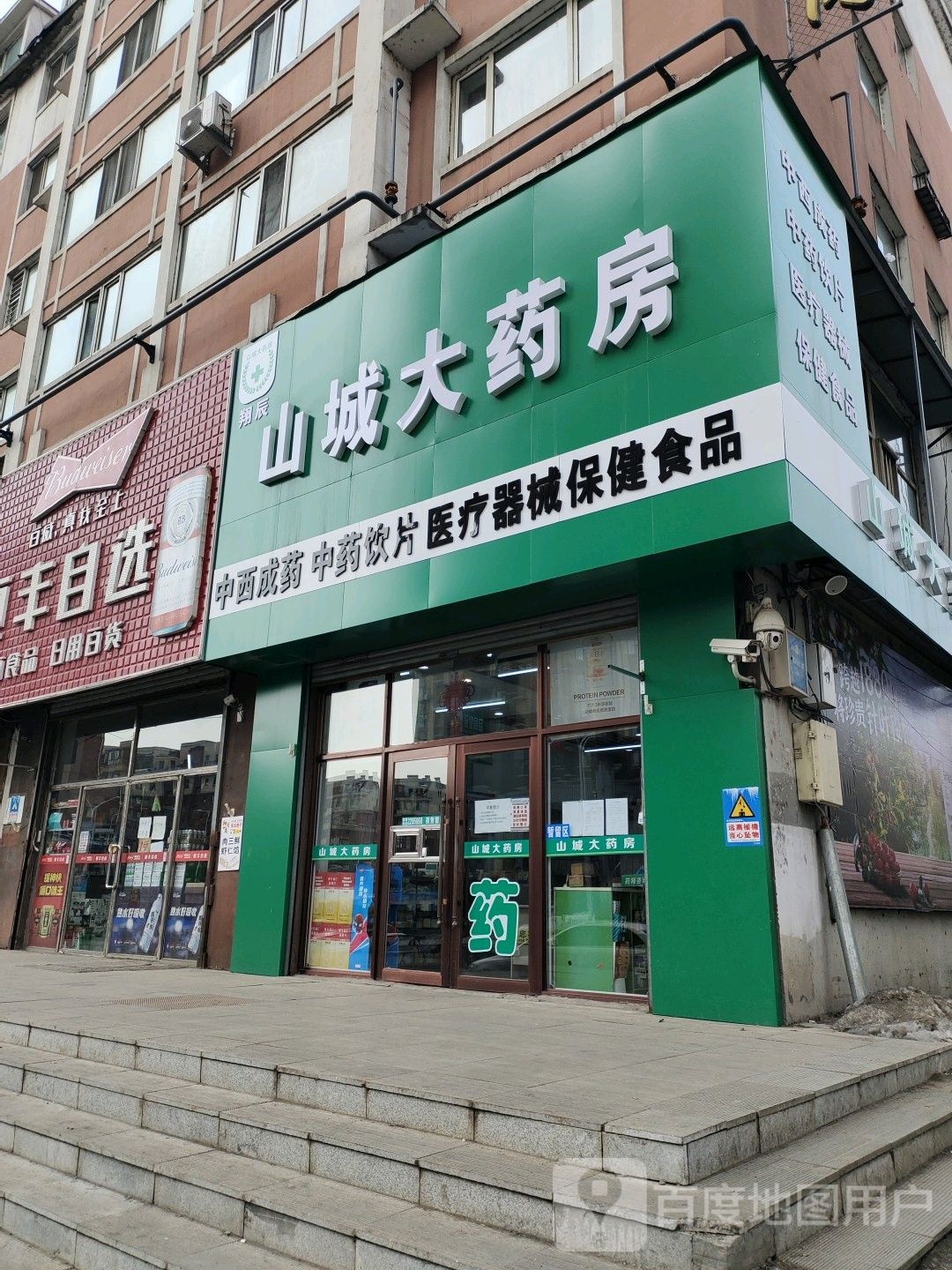 翔辰山城大药房(蓝爵国际店)