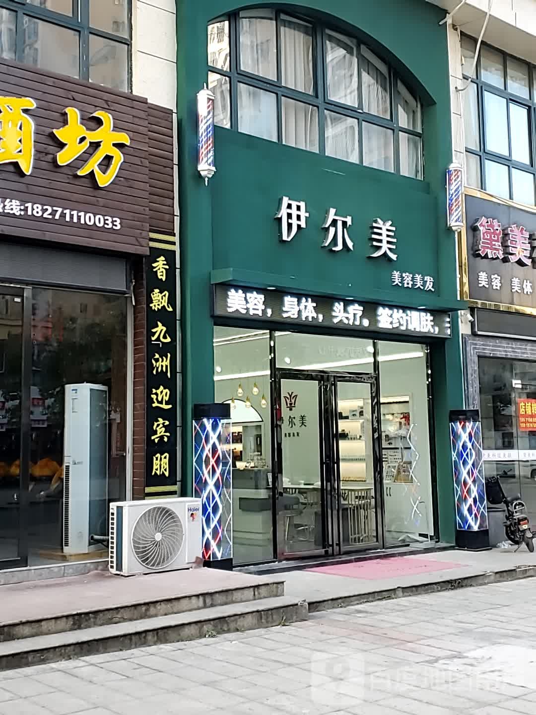 伊没尔(十六潭路店)