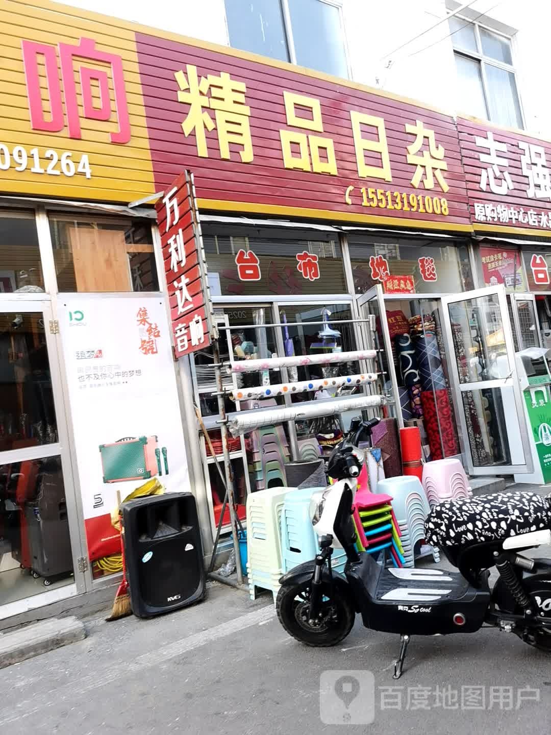 精品日杂
