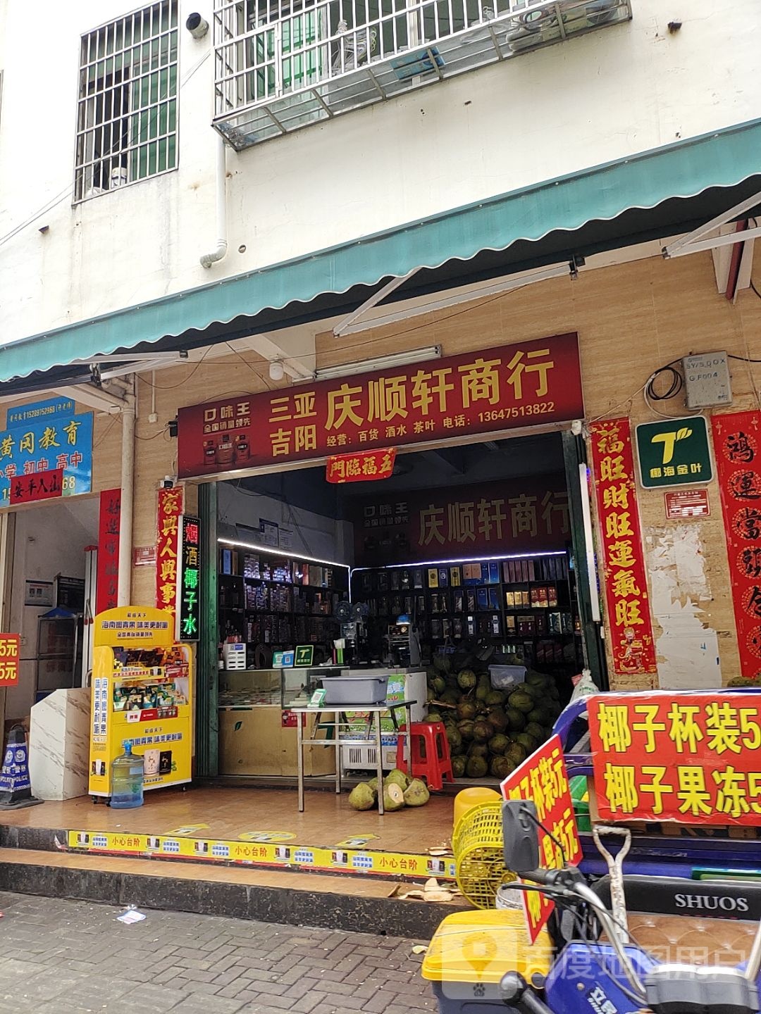 庆顺轩商行