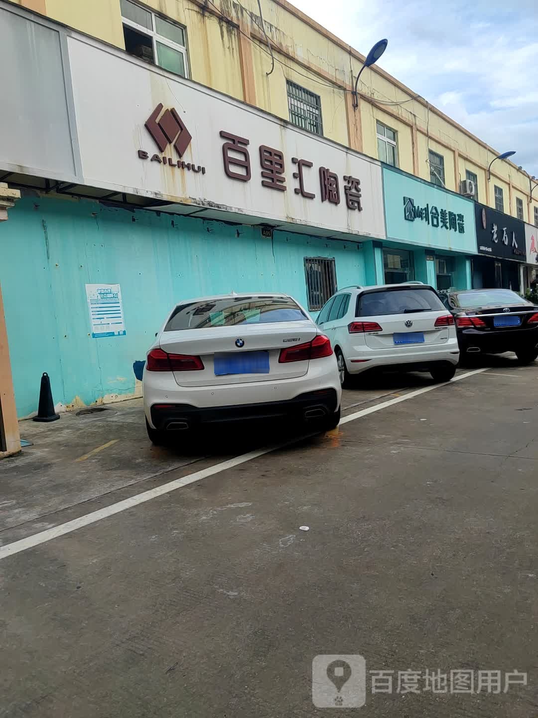 合美陶瓷(华庭建材城A区店)
