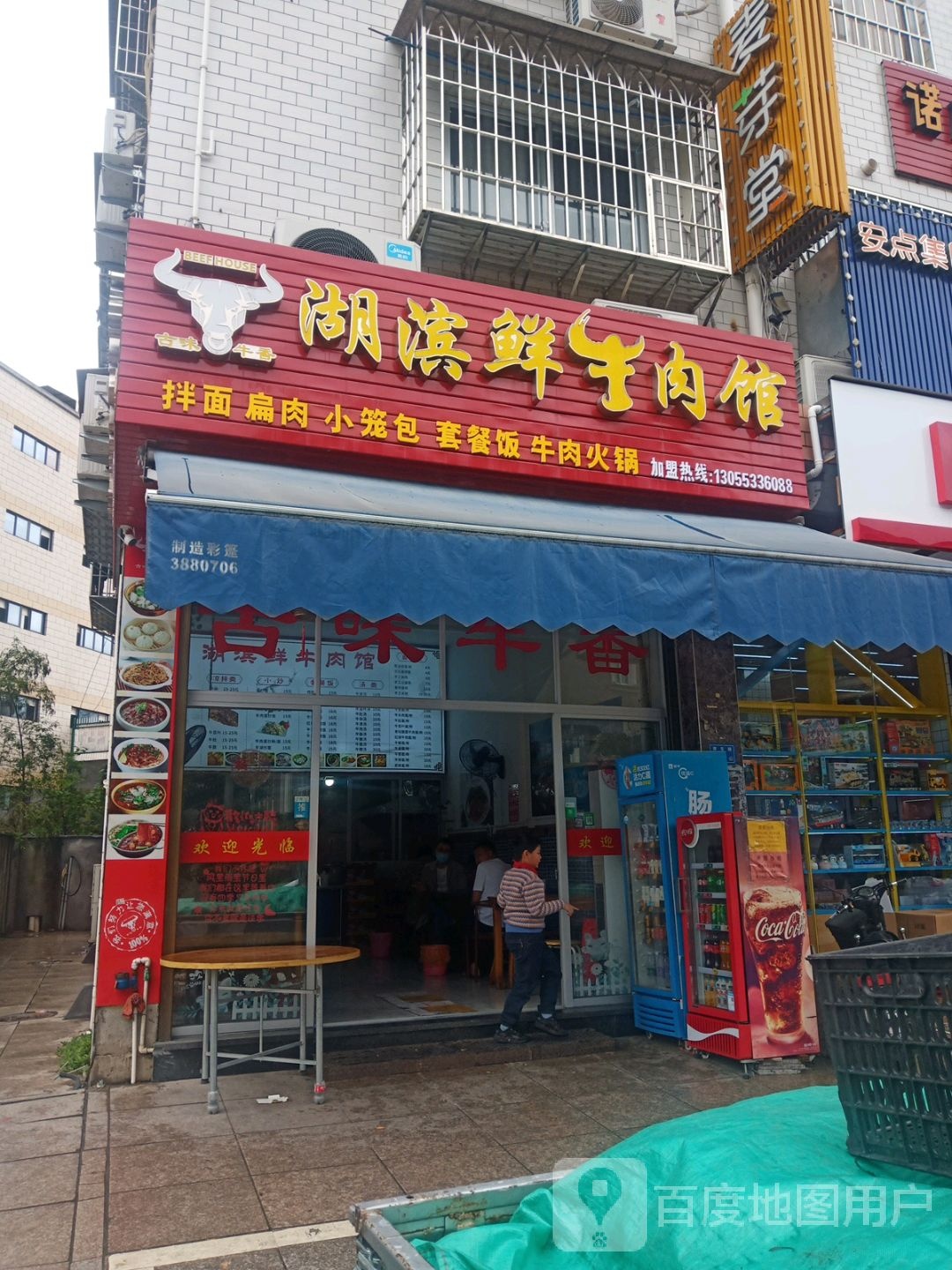 羊肉馆(古田店)