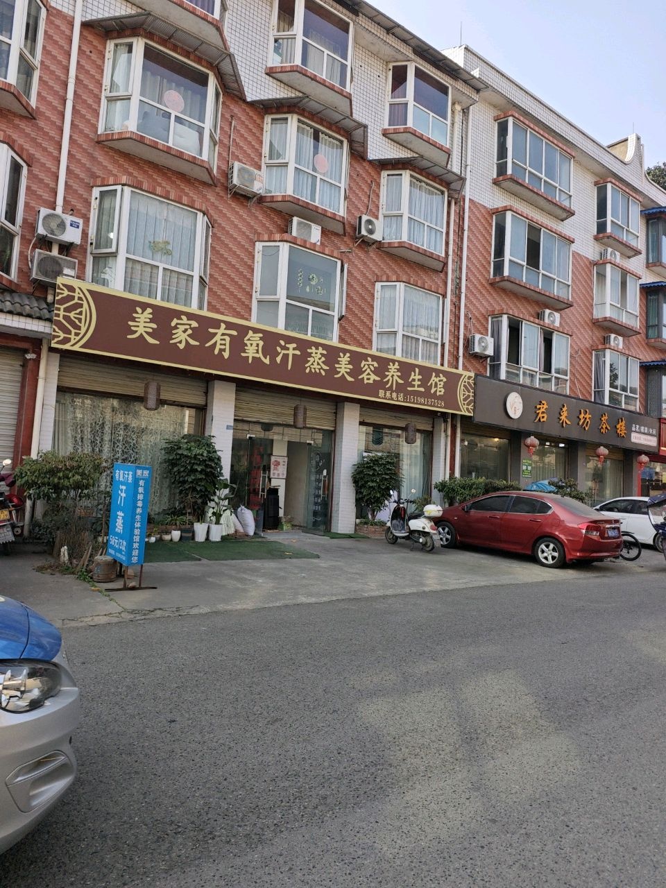 美家有氧汗蒸养生馆