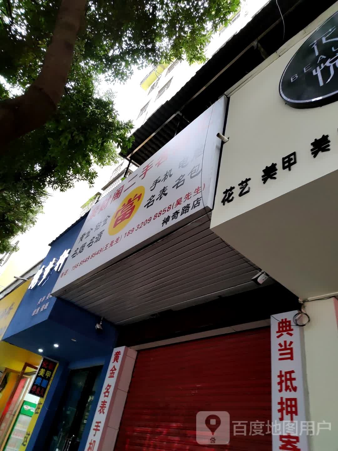 聚财阁二手名品汇