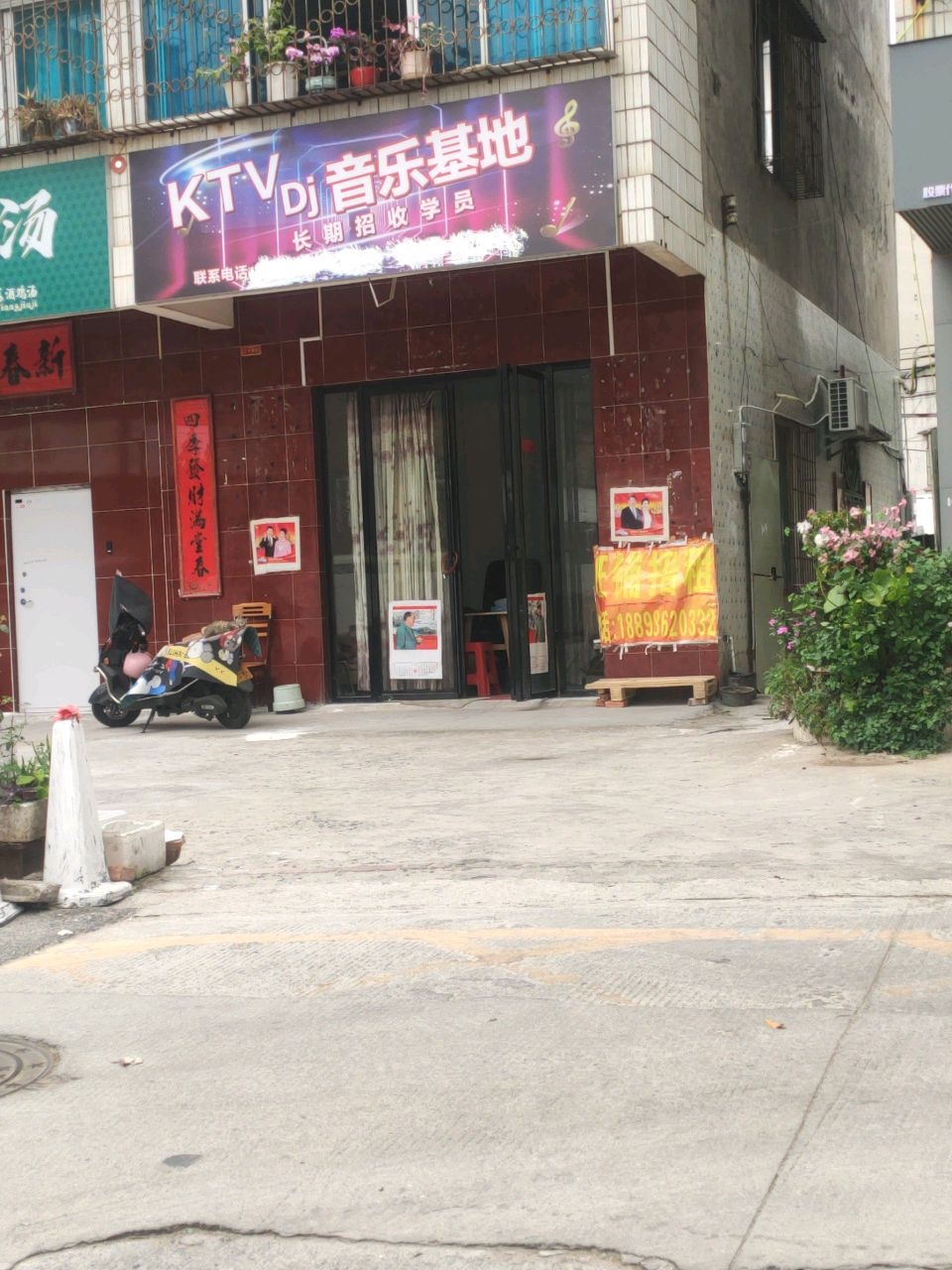 音乐基地KTV