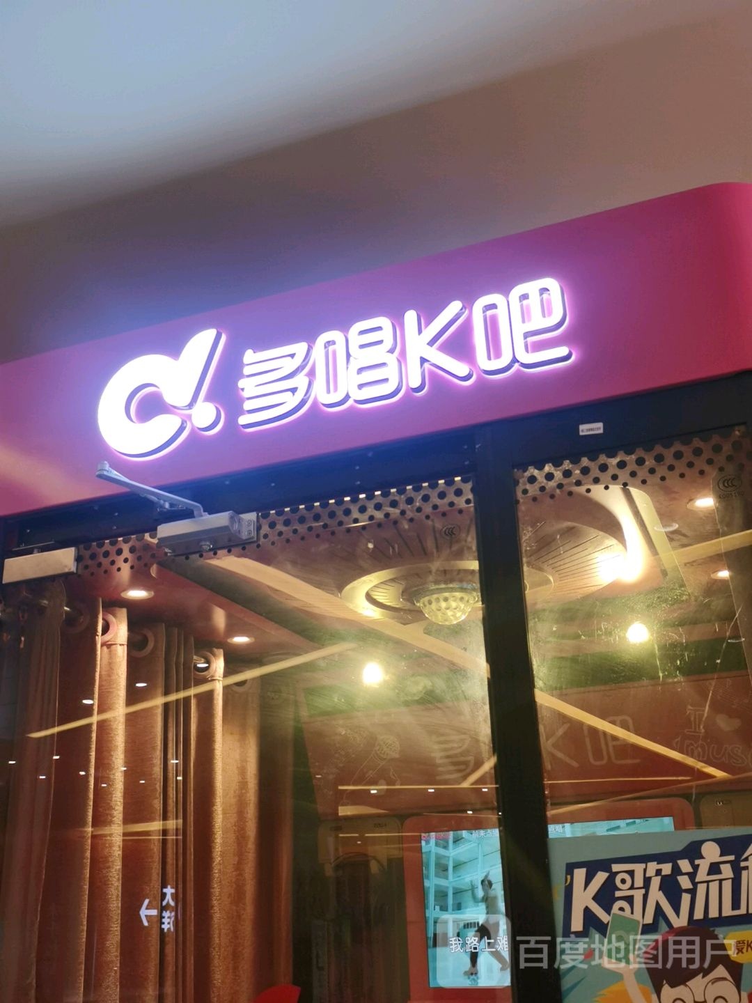 多唱K吧(大洋晶典乌山店)