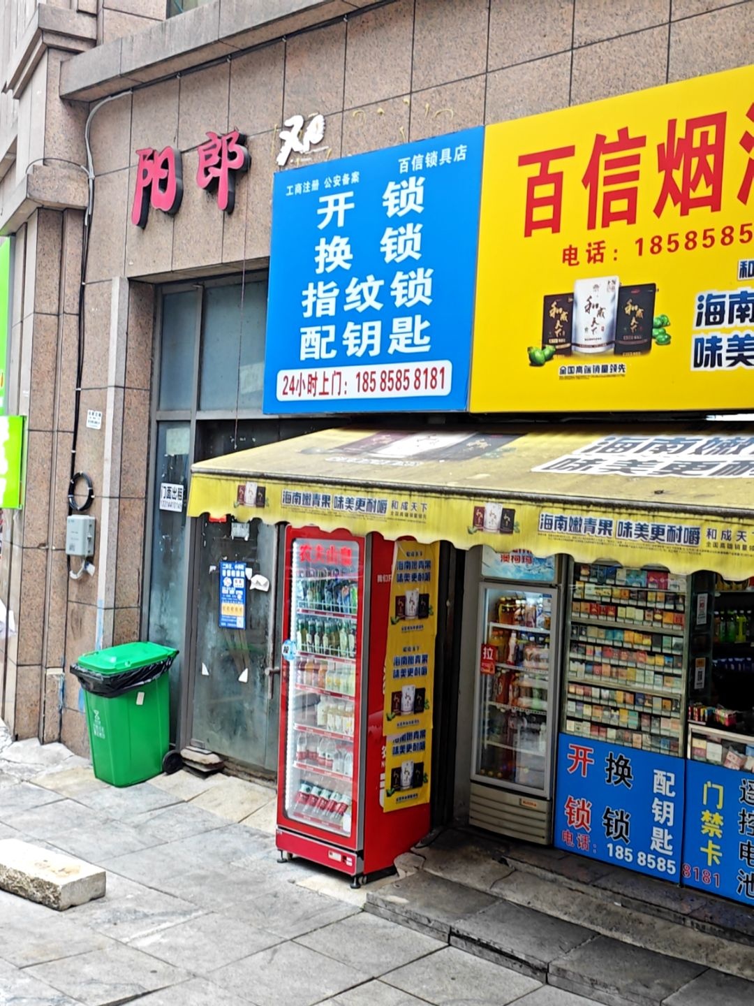 百信锁具店开锁换锁指纹锁配钥匙