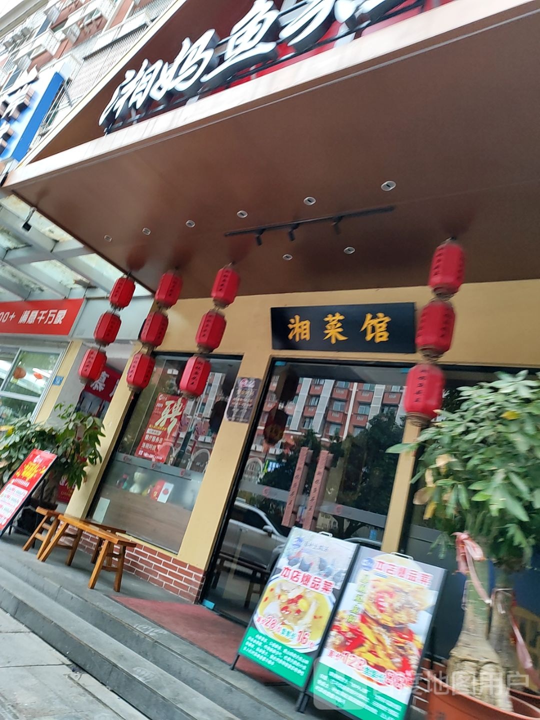 湘菜馆