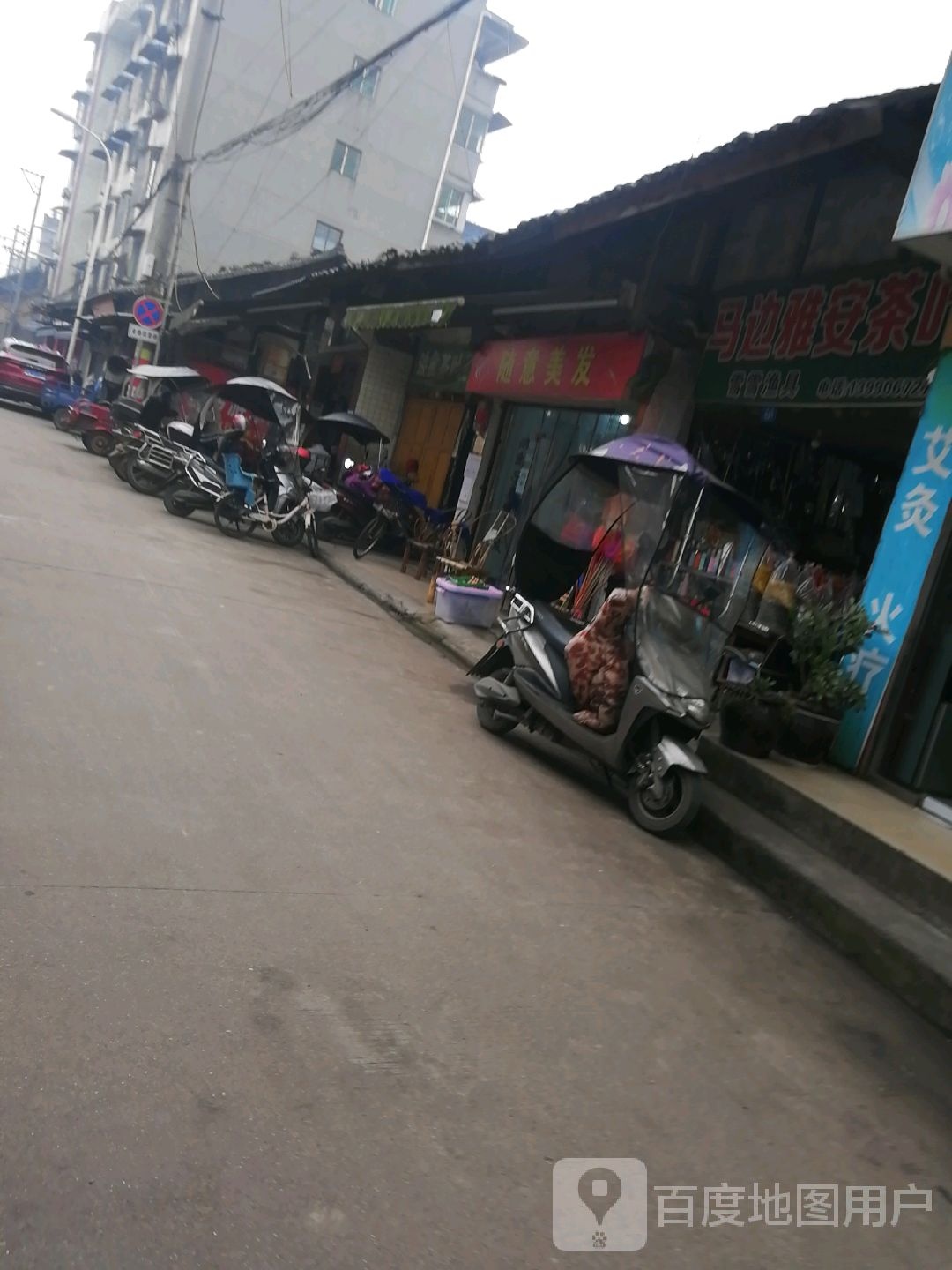 随意美发