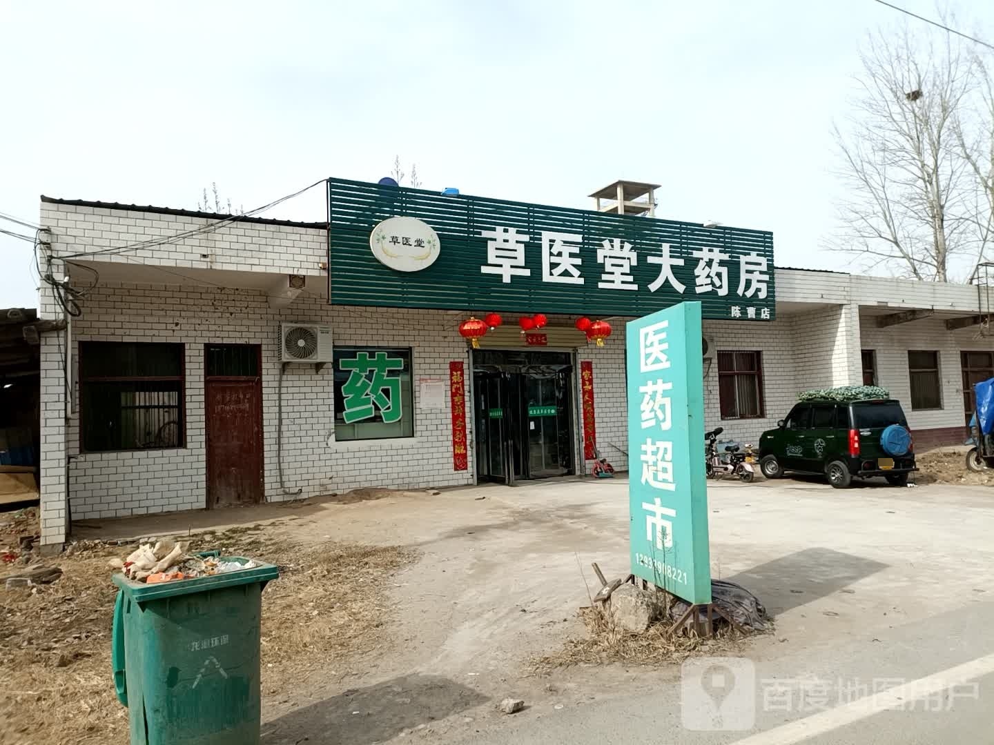 草医堂大药房(古张路店)