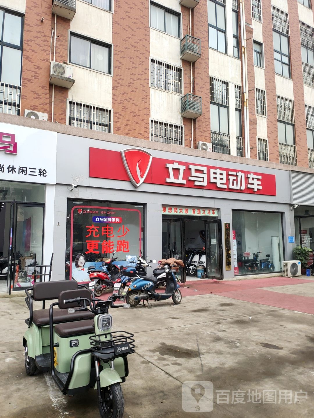 巩义市立马电动车(巩义专卖店)