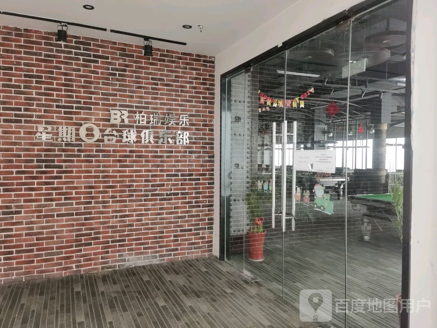 柏瑞娱乐(金诚沃尔玛购物广场咸宁温泉路店)