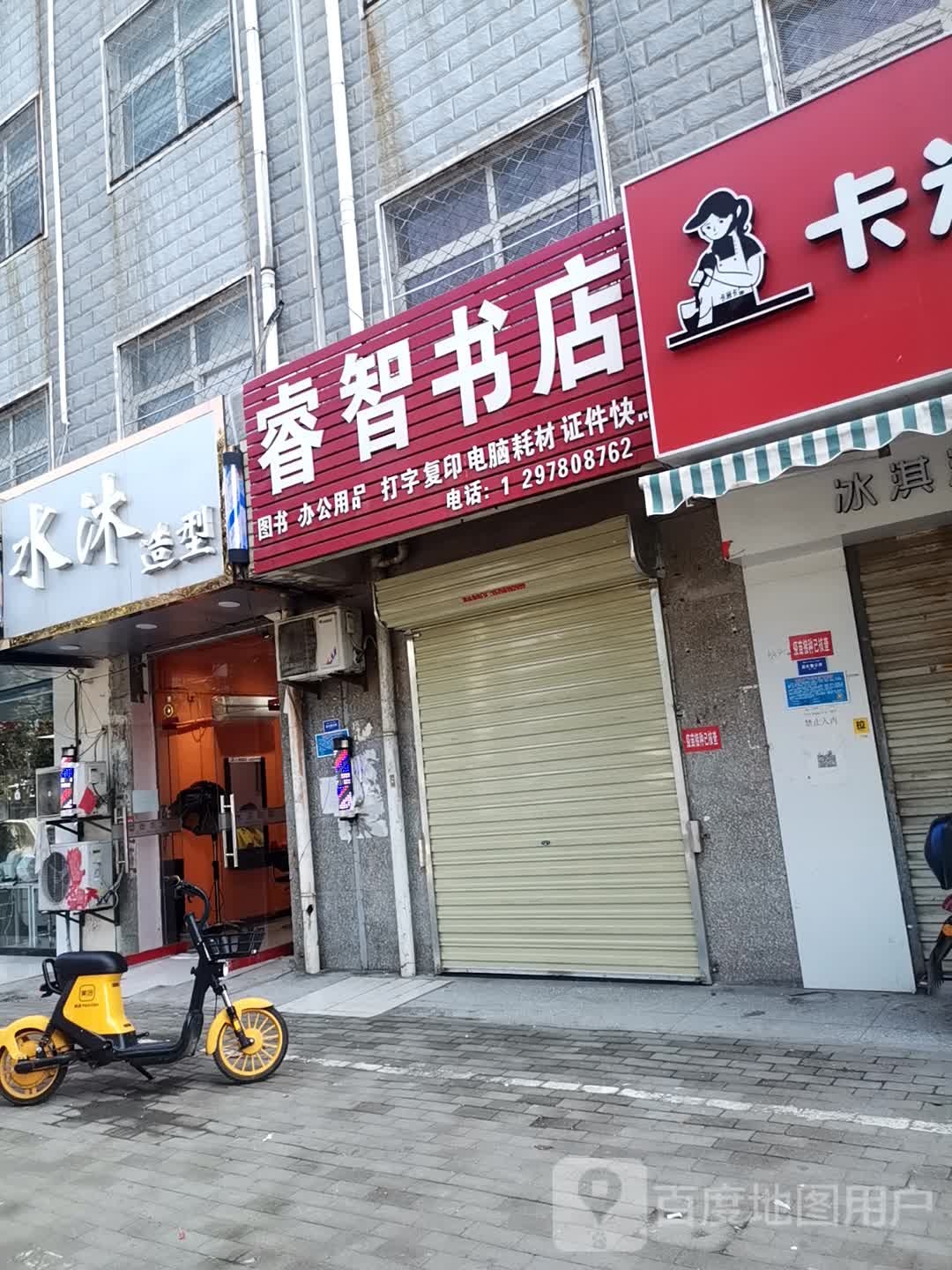 瑞智书店