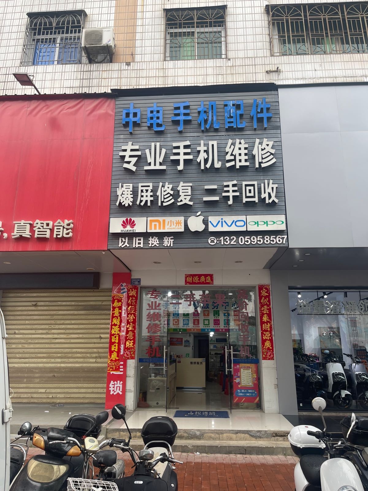 中电手机配件(中新花园美食夜市街店)