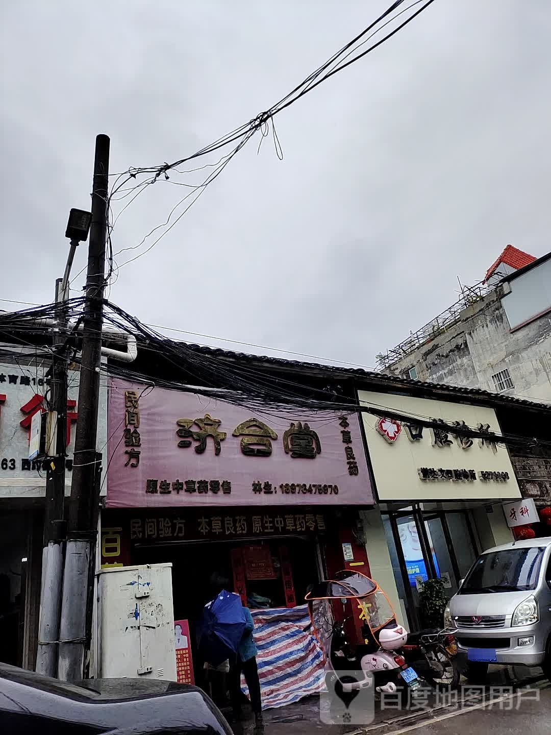 贺苏州济合堂药店