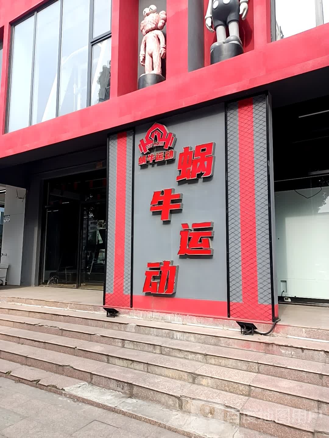 窝牛运动24H智能健身(瑶海区店)