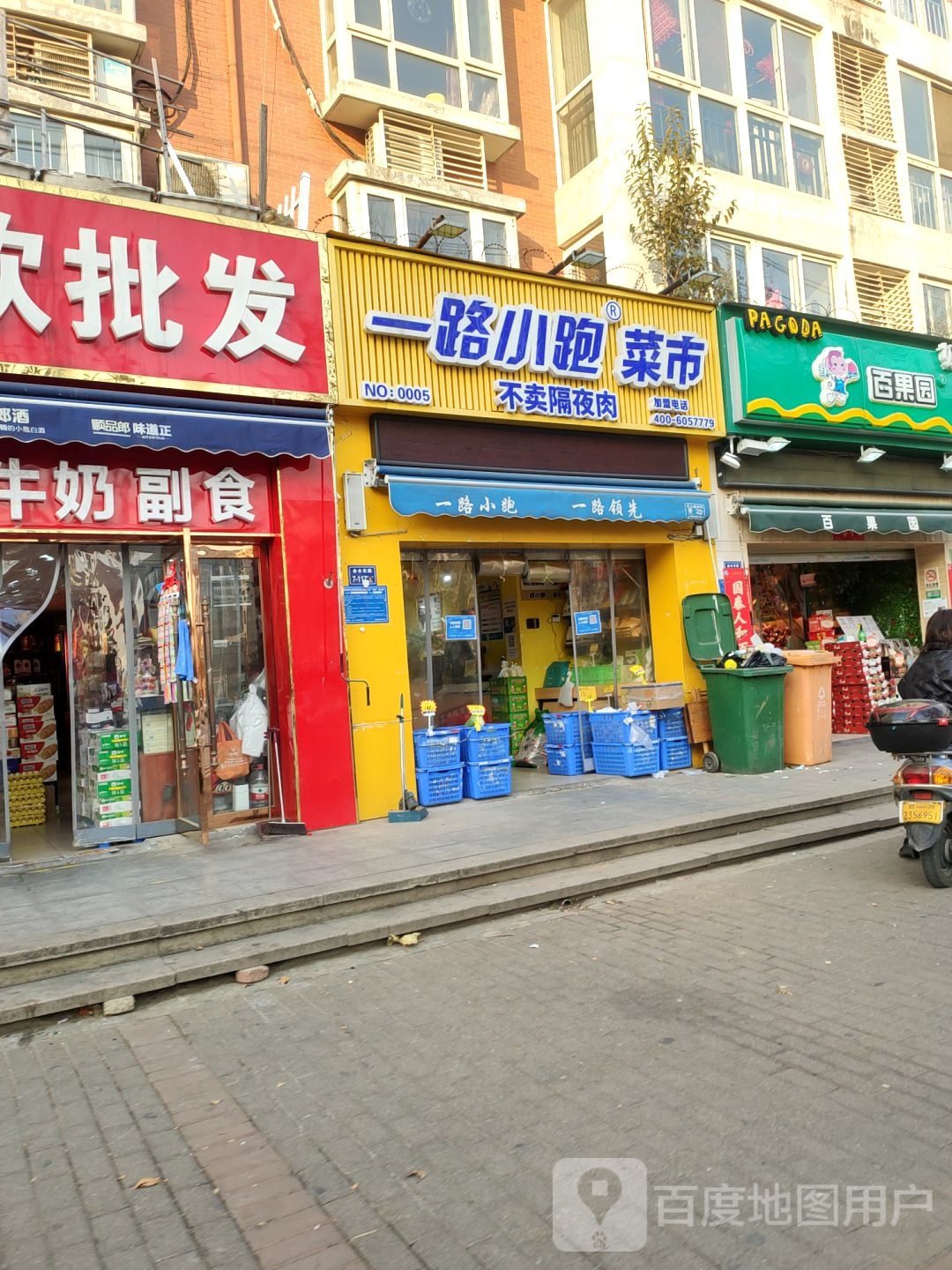 一路小跑菜市(兴荣街店)