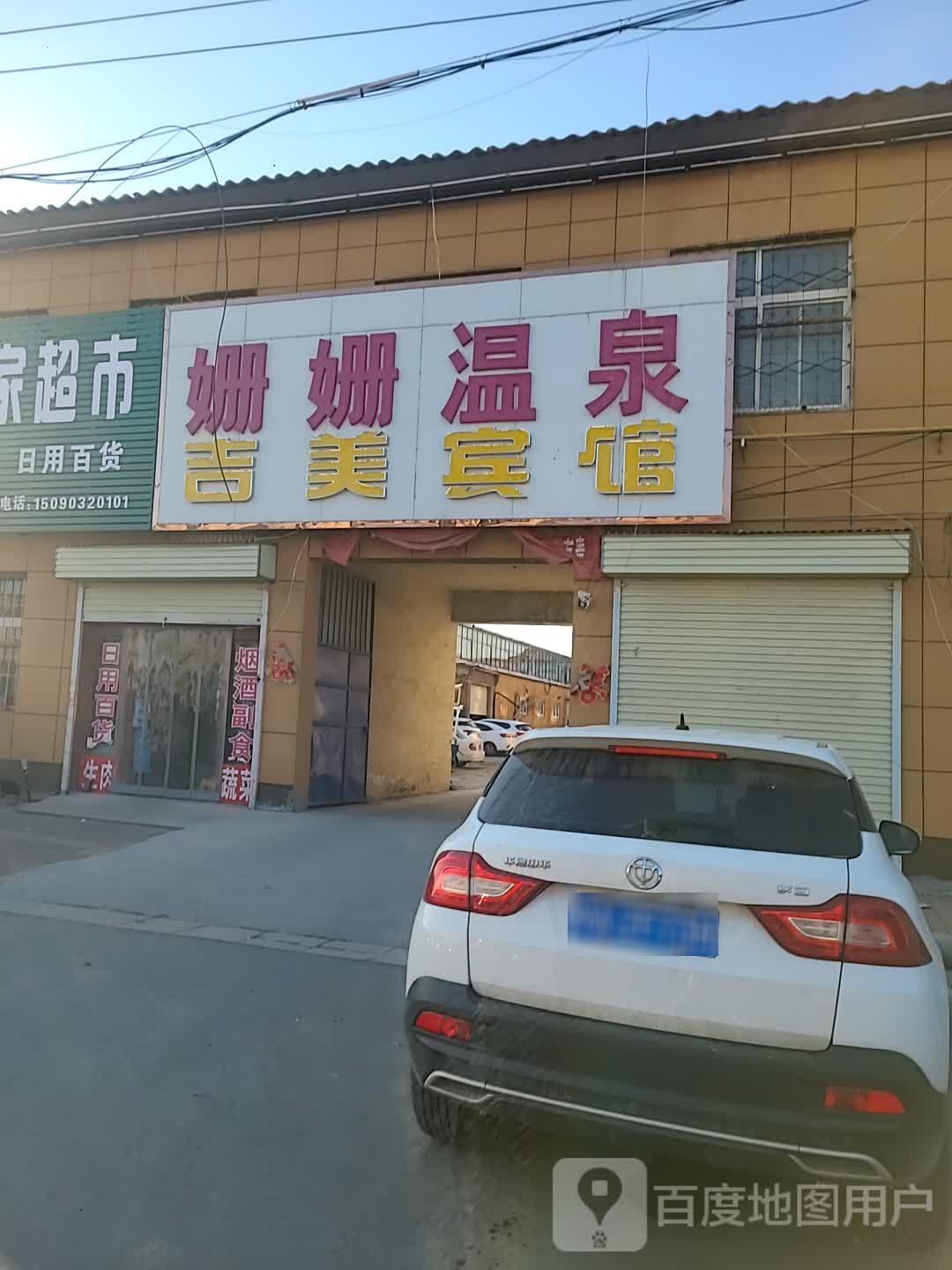 原阳吉美温泉酒店