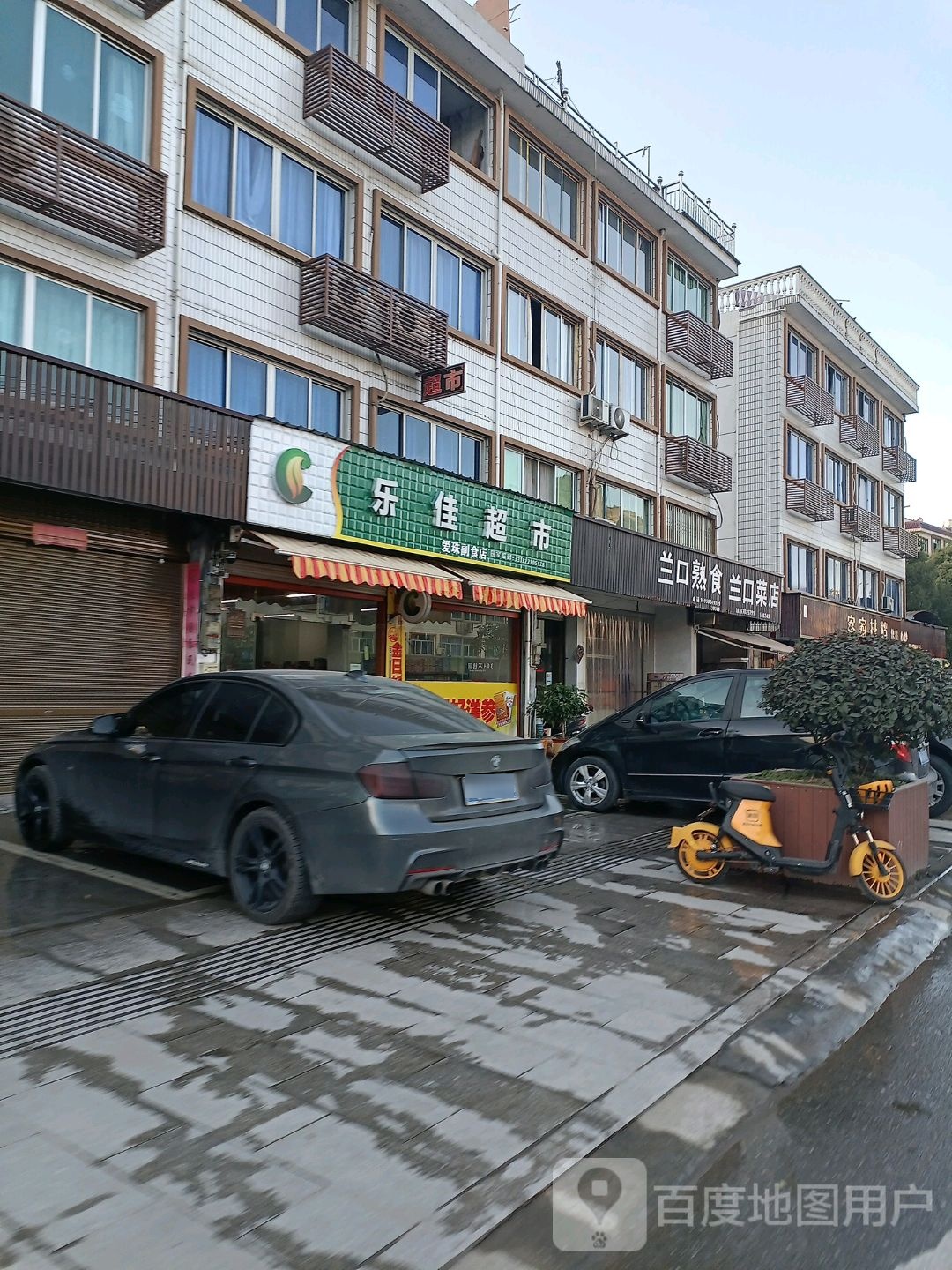 乐佳超市(兰口店)