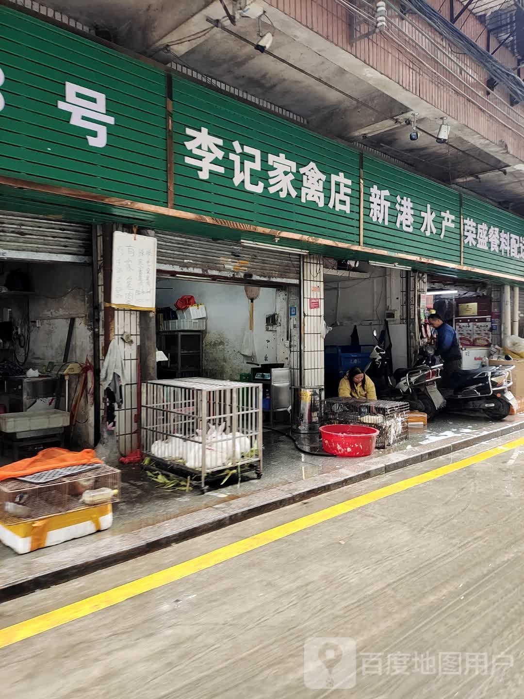 李纪水产店