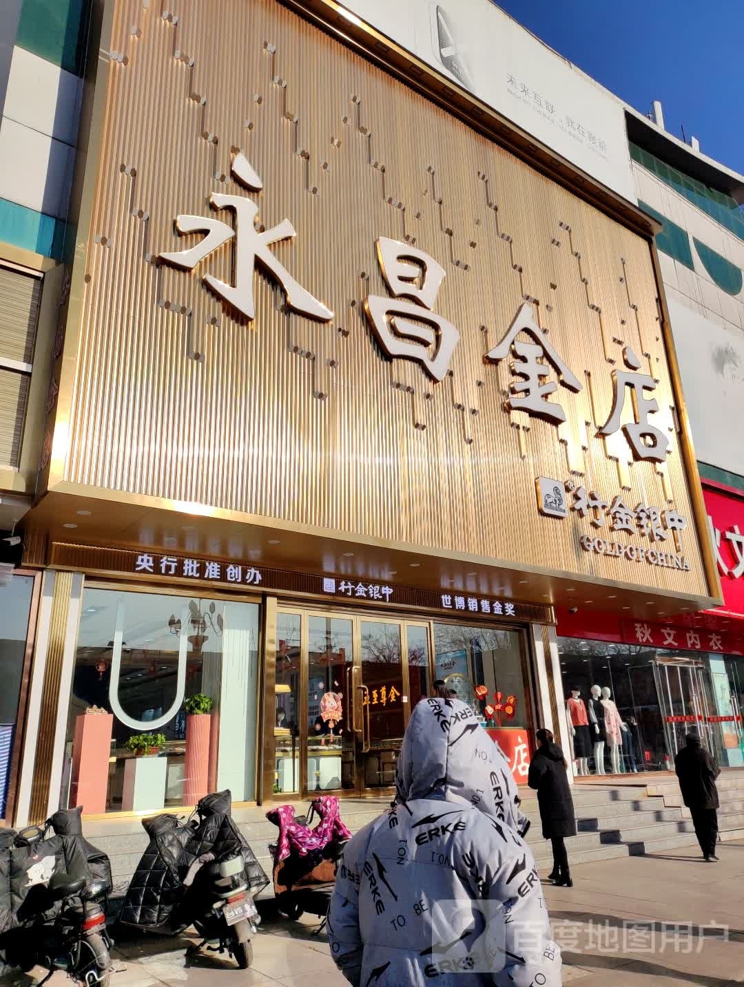 永昌金店