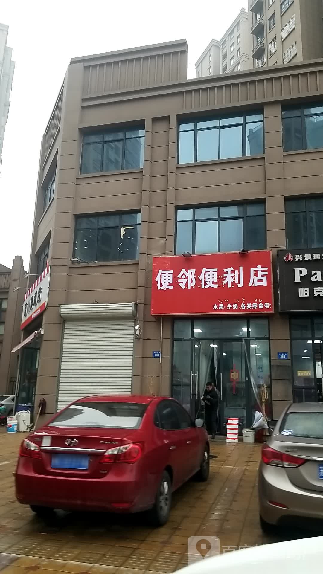 便邻便利店(中流路店)