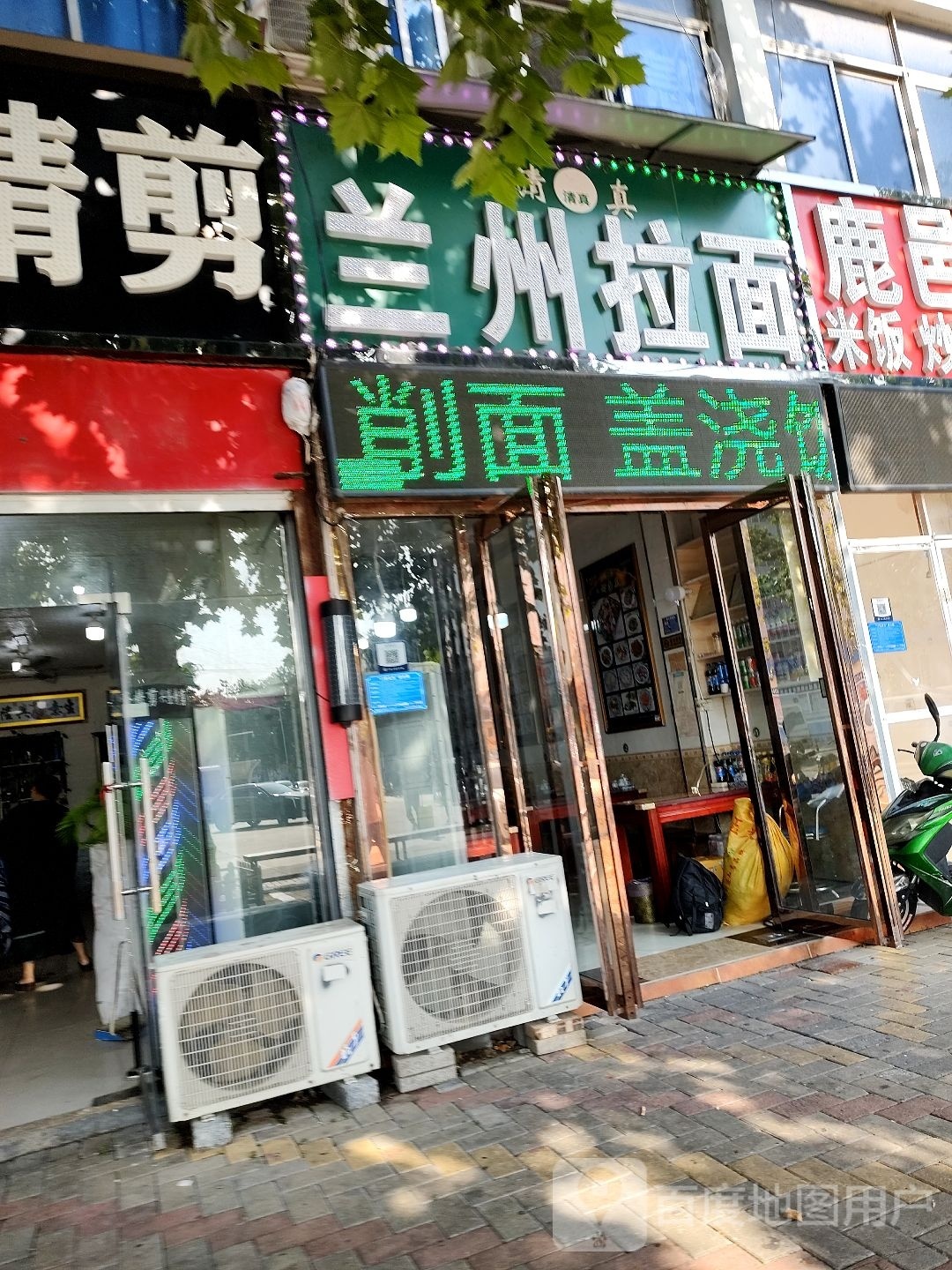 清真兰州拉面(芍香园东北)