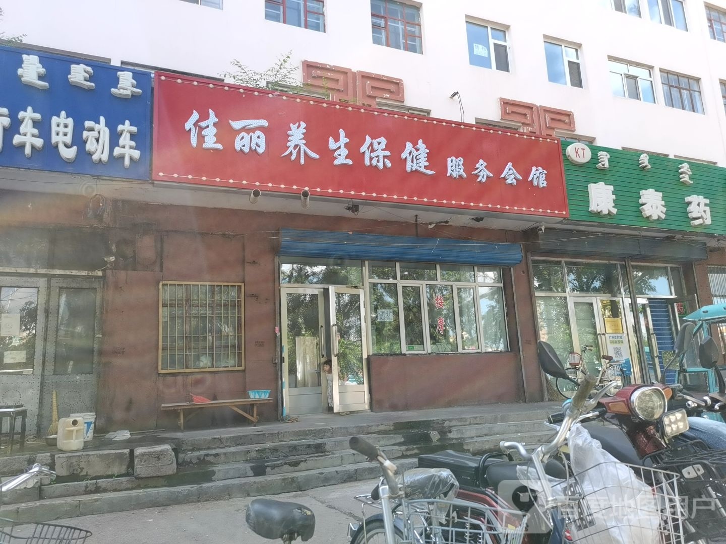 佳丽养生馆保健服务会馆