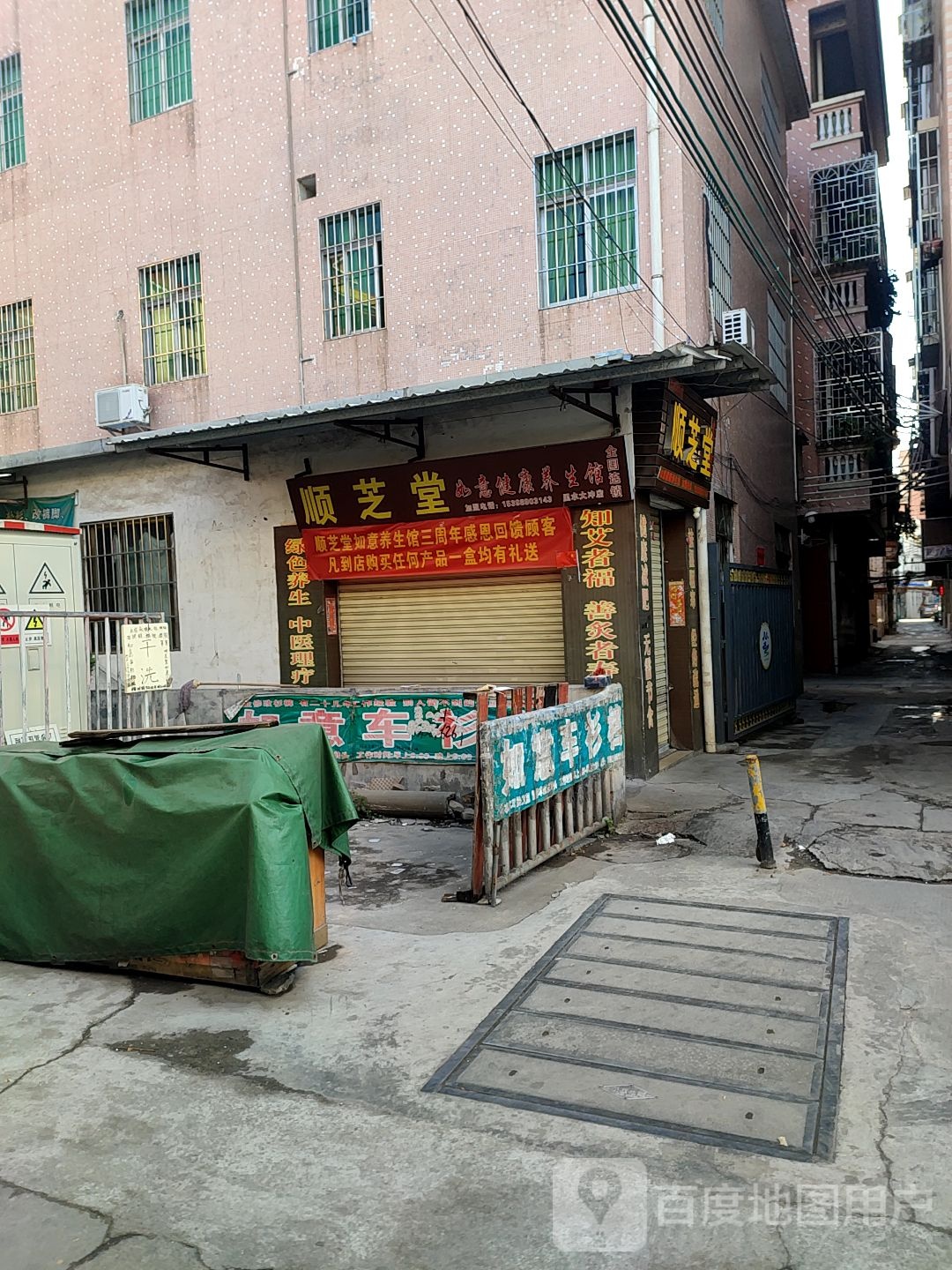 顺芝堂