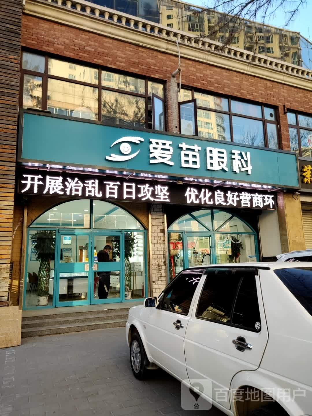 爱苗眼科盛世明眼镜(燕郊汉王路店)