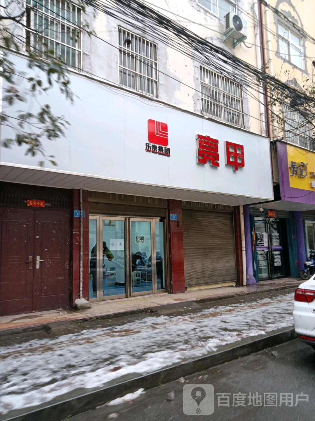 亮甲(民主街店)