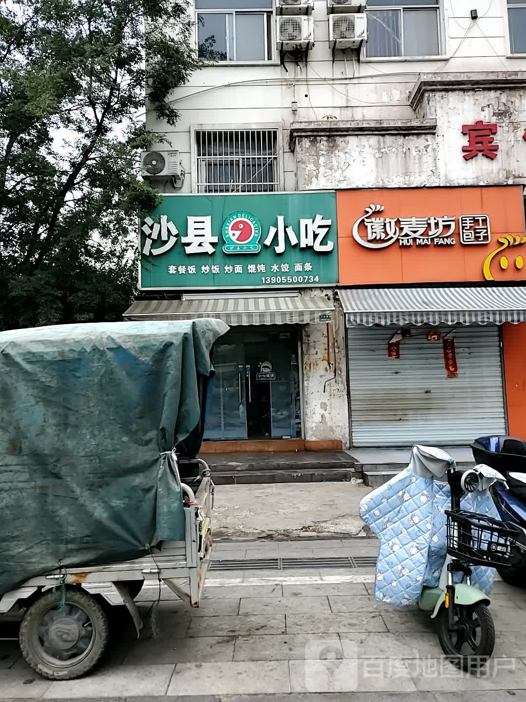 沙县小吃(苏宁广场店)