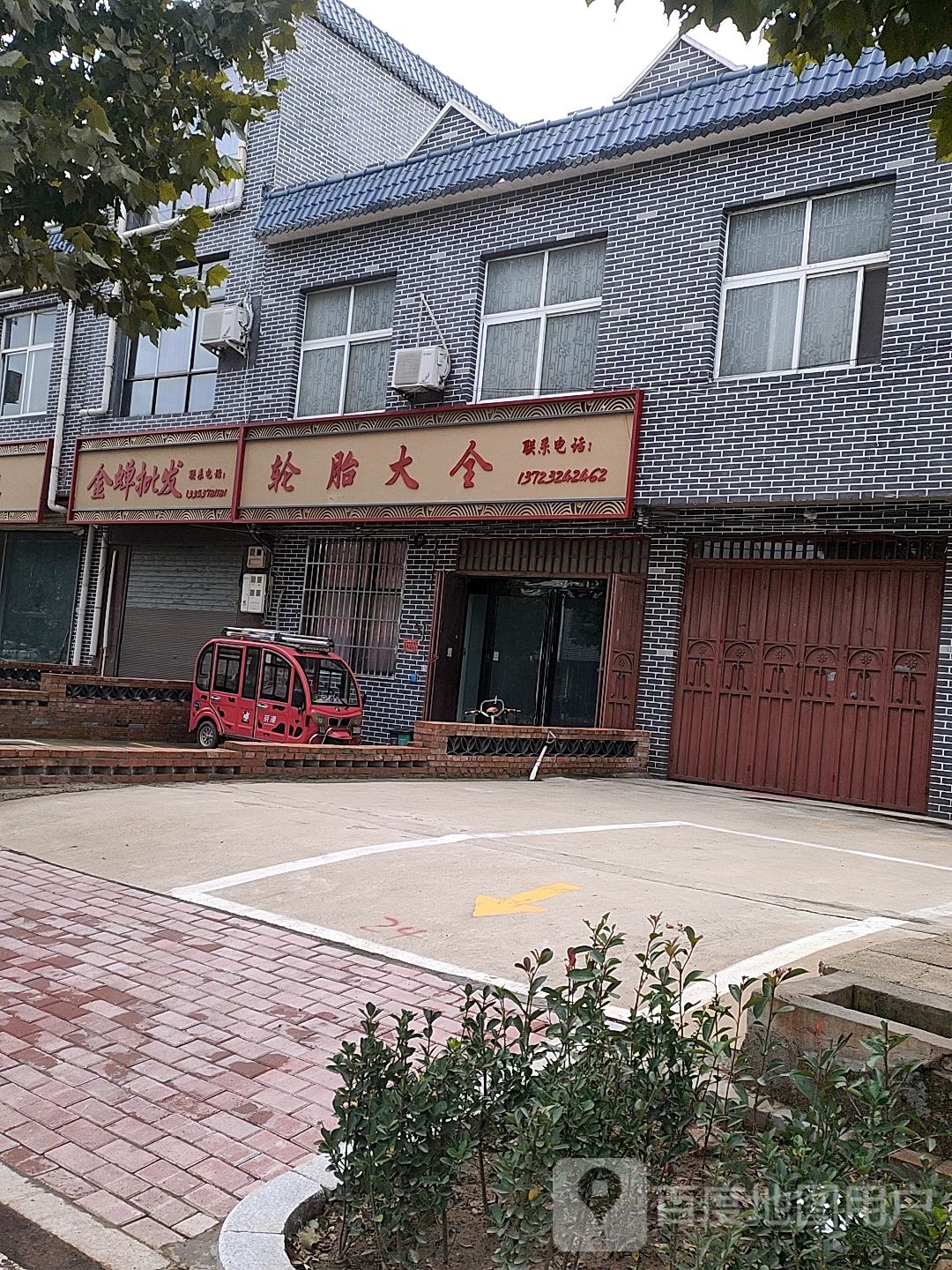 轮胎大全