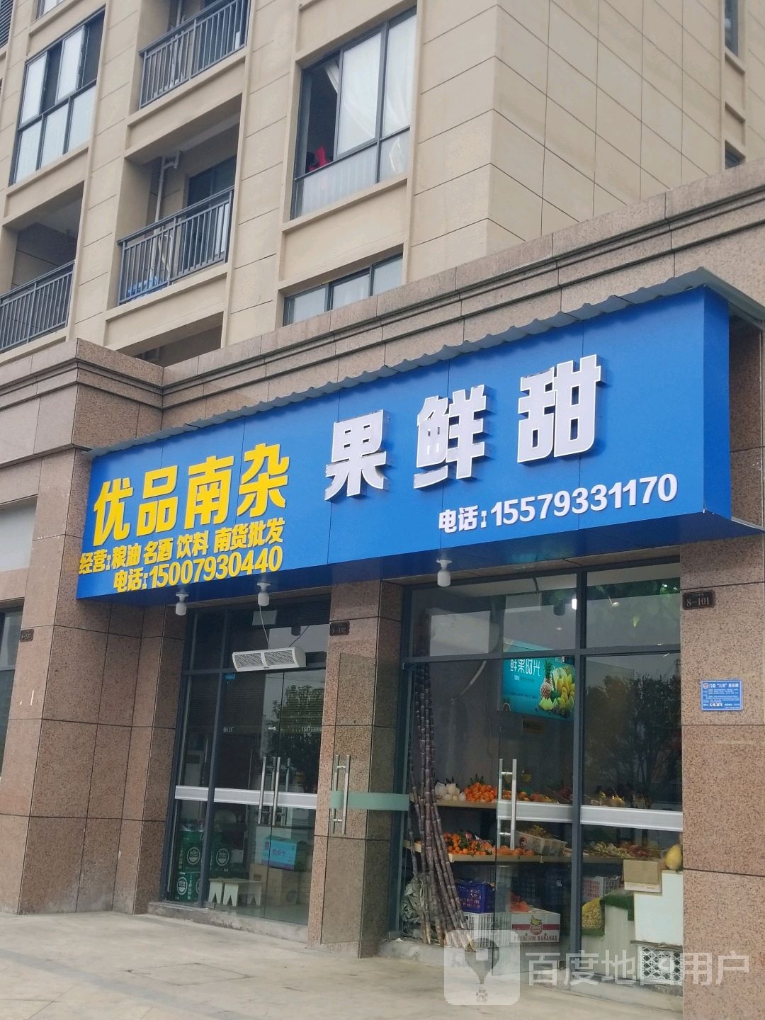 优盟南杂