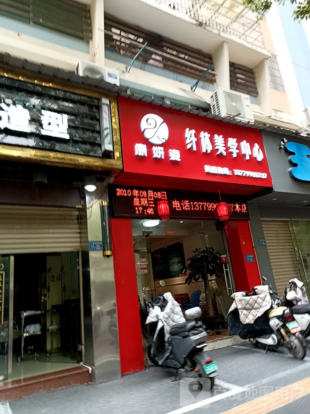 苗姿专业减肥(芗城区店)