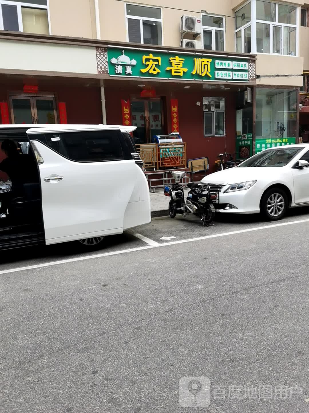 宏喜顺清真烧烤(流程路店)