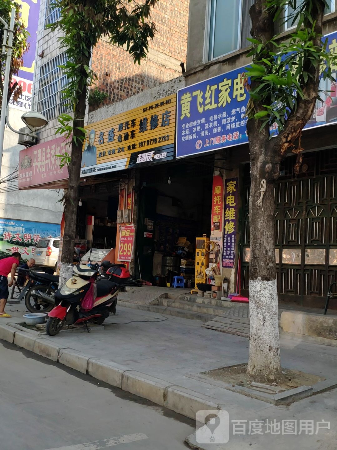 名盛摩托车电动车库维修店