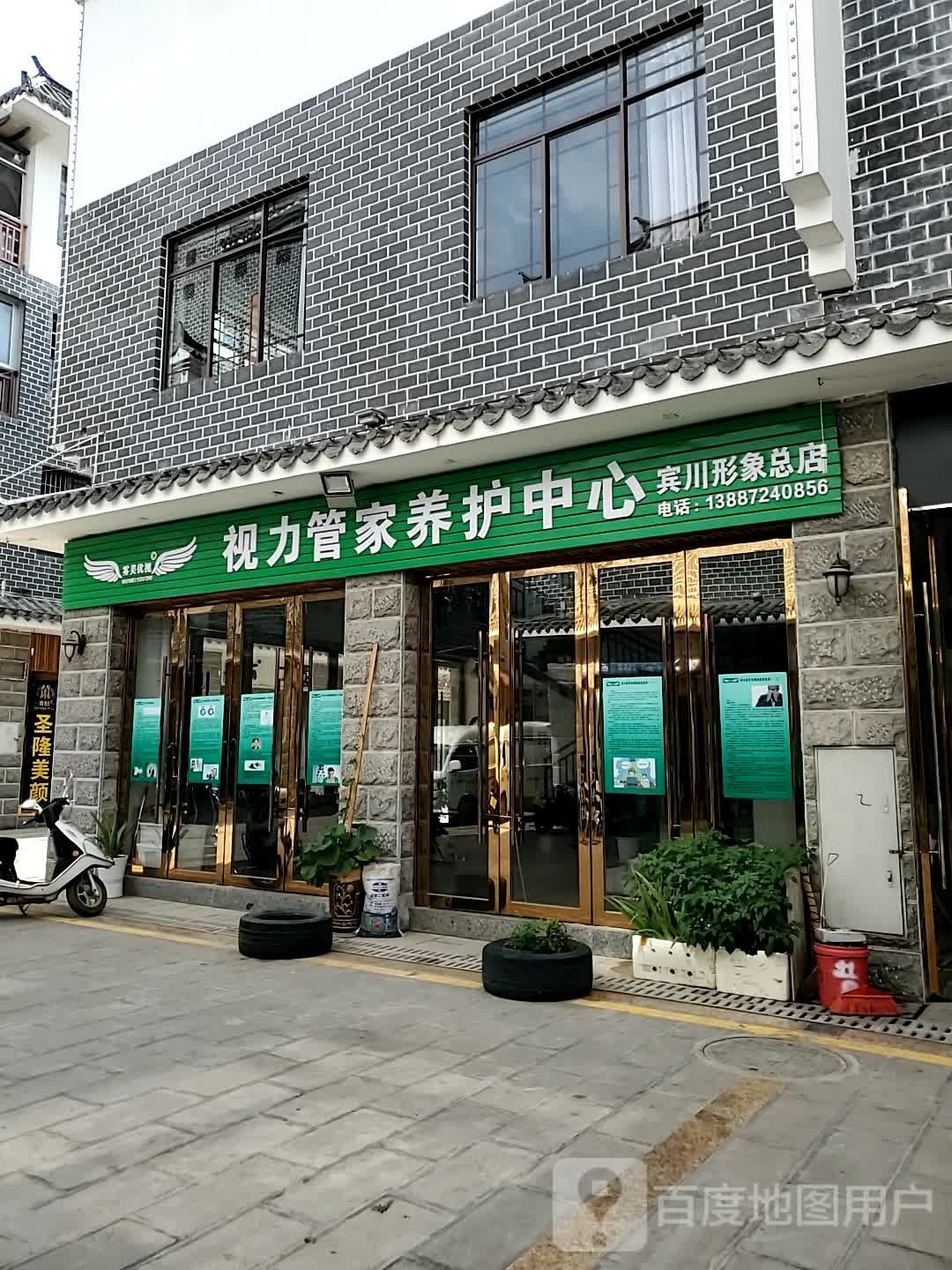 雾美优视视力管家养护中心(宾川形象总店)