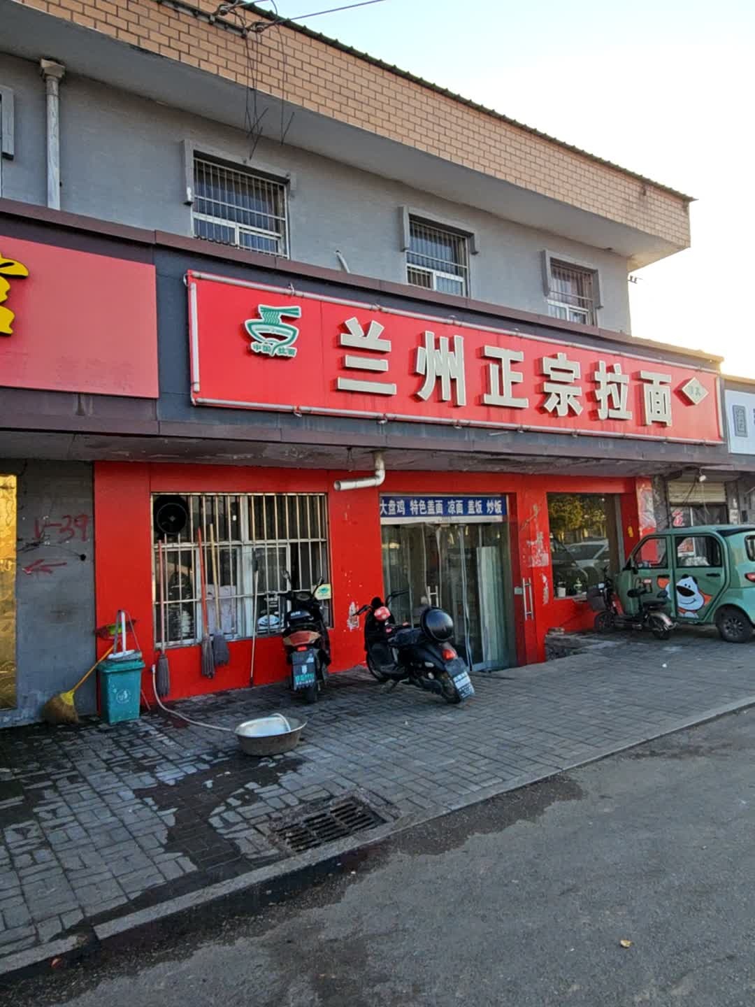 清真兰州正宗牛肉拉面(连共线店)