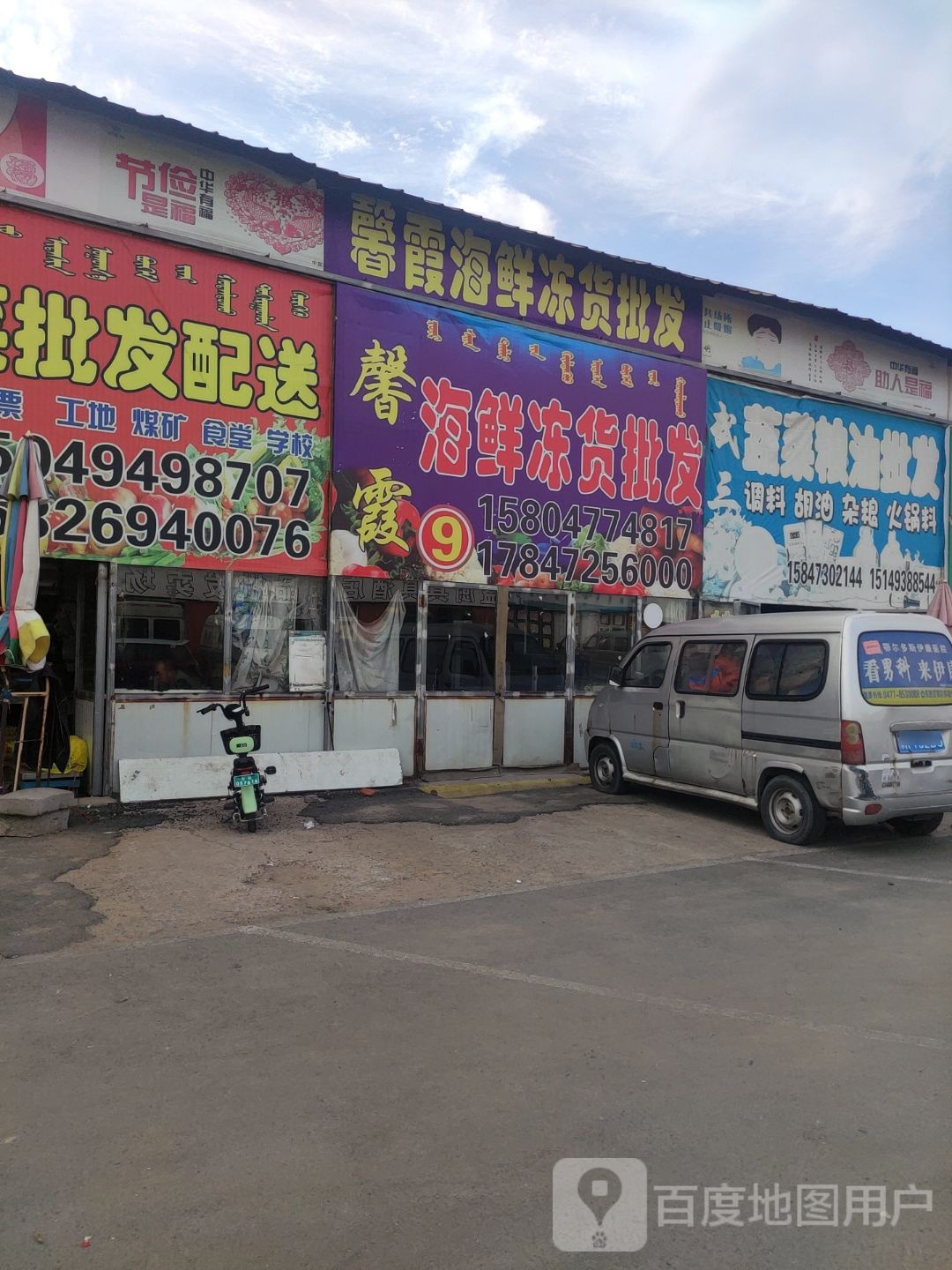 馨霞海鲜冰货批发