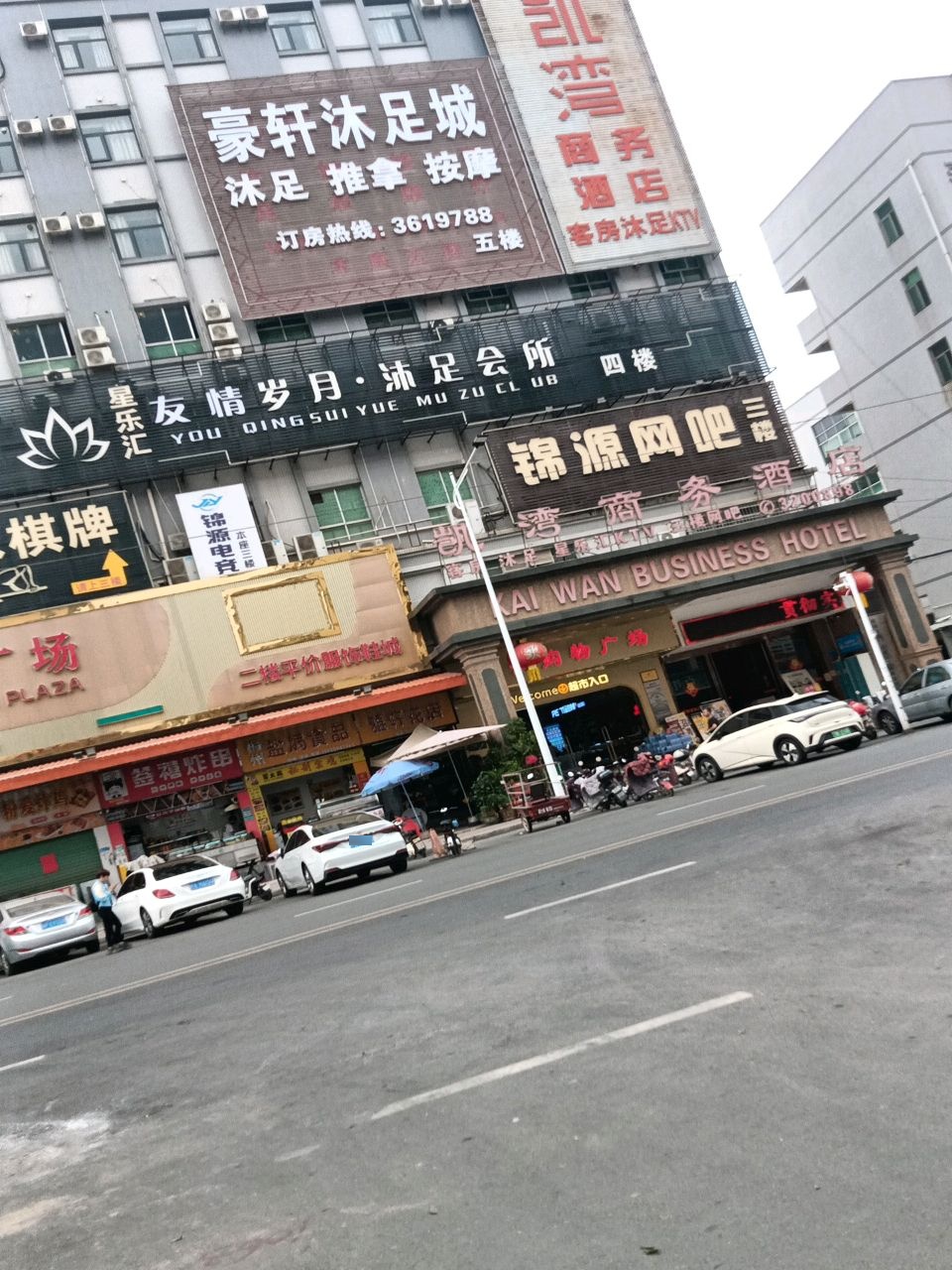 友情岁月·沐足会所