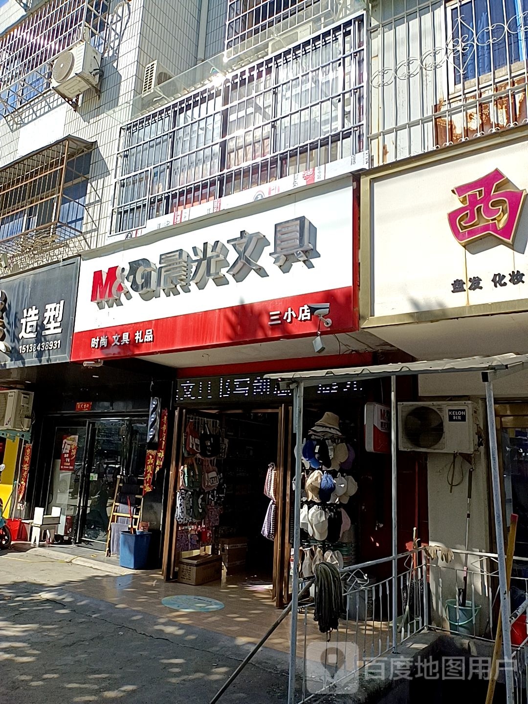 淅川县晨光文具(三小店)