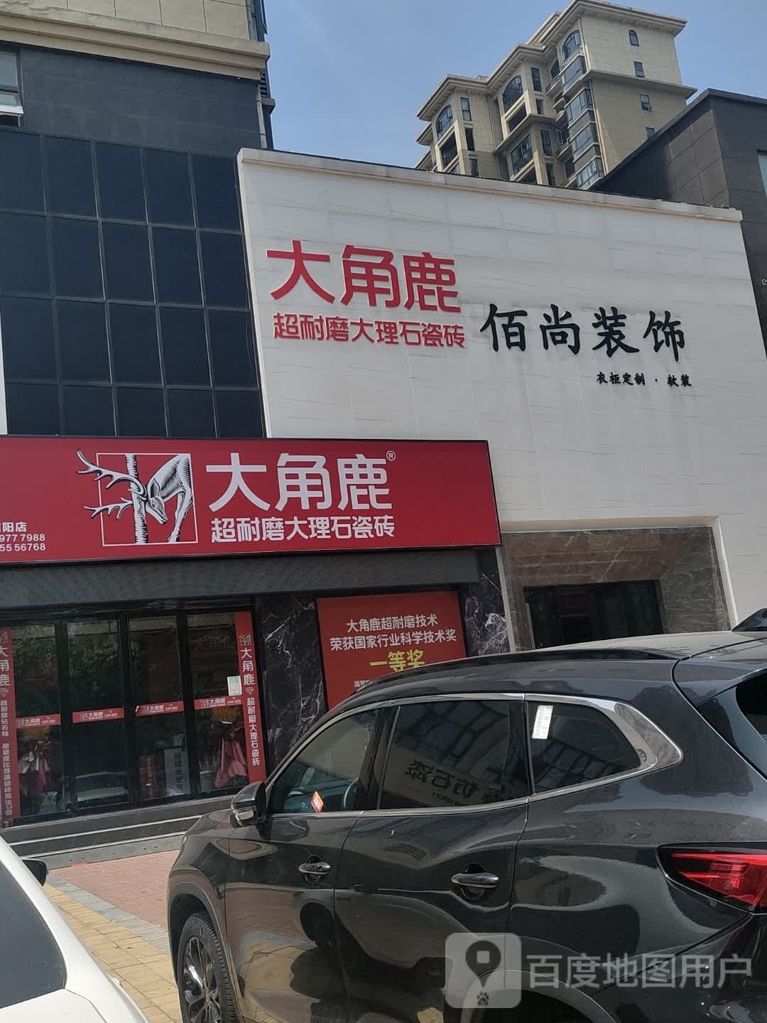 大角鹿超耐磨大理石瓷砖(信阳店)