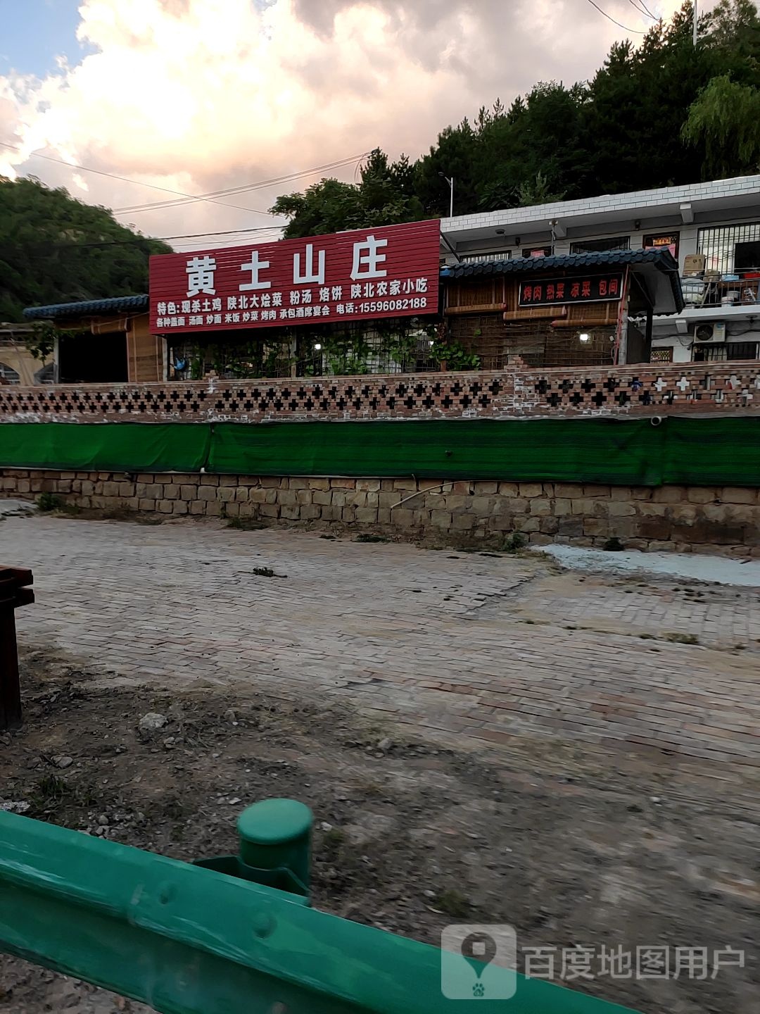 黄土山庄