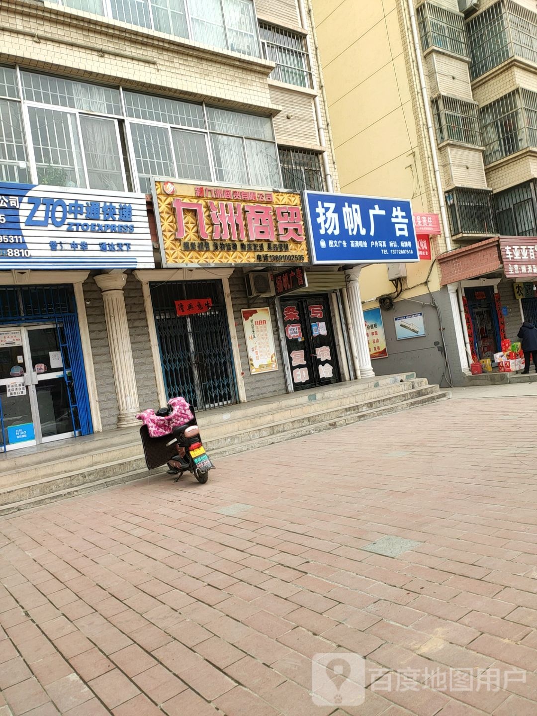九洲商贸