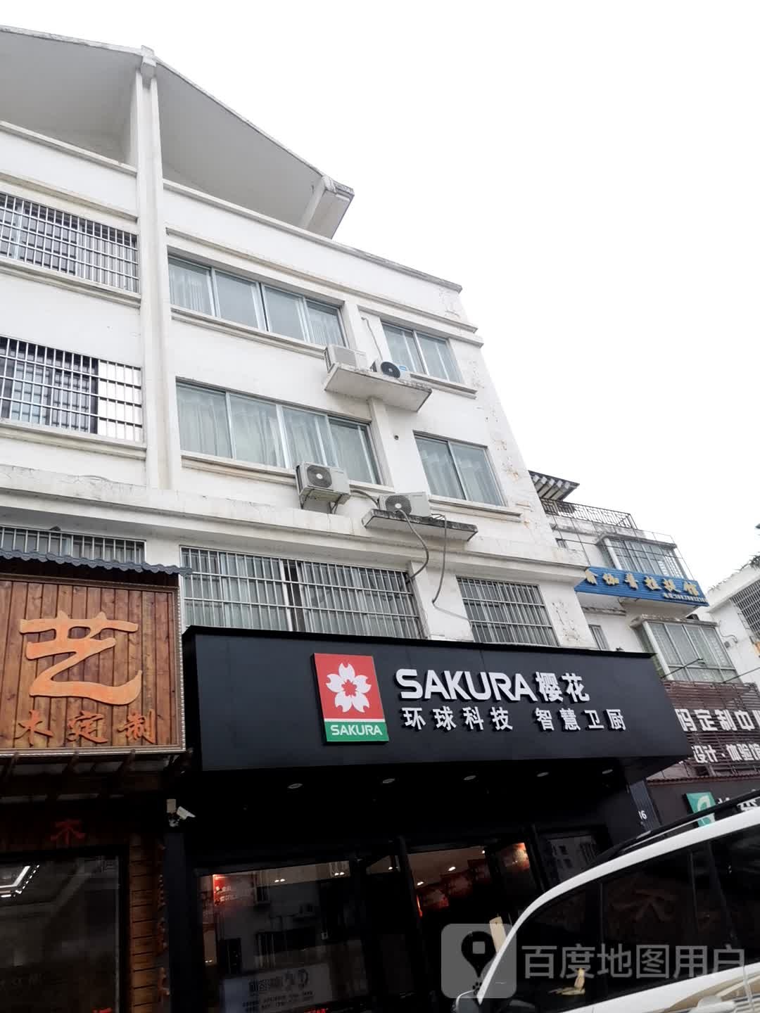 樱花橱卫(德宝花城店)