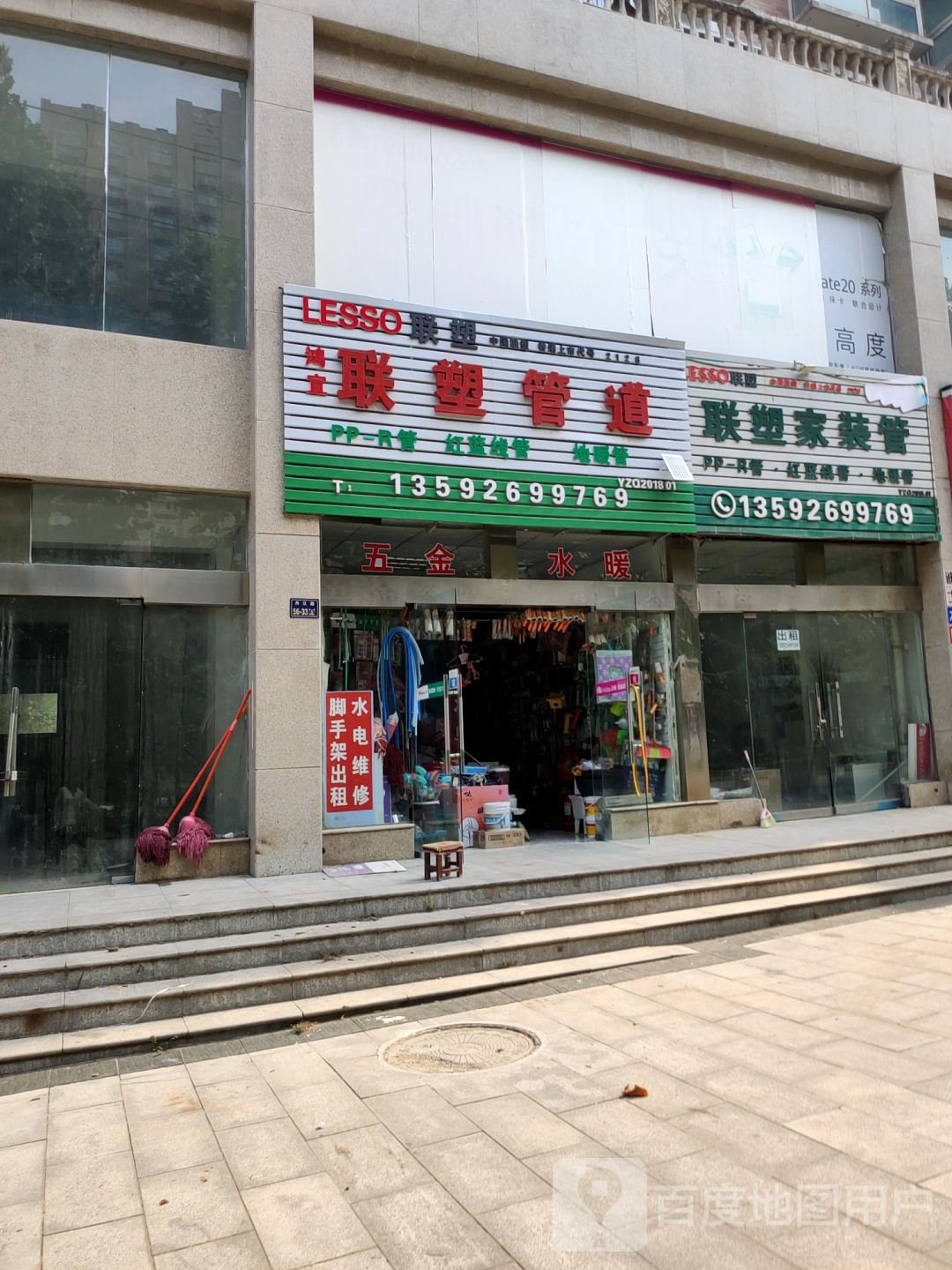 联塑家装管(丹江路店)