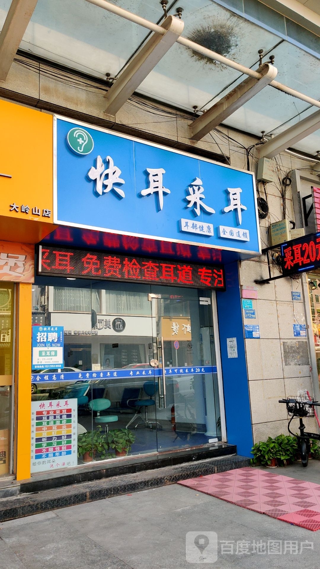 快耳采耳(大岭山店)